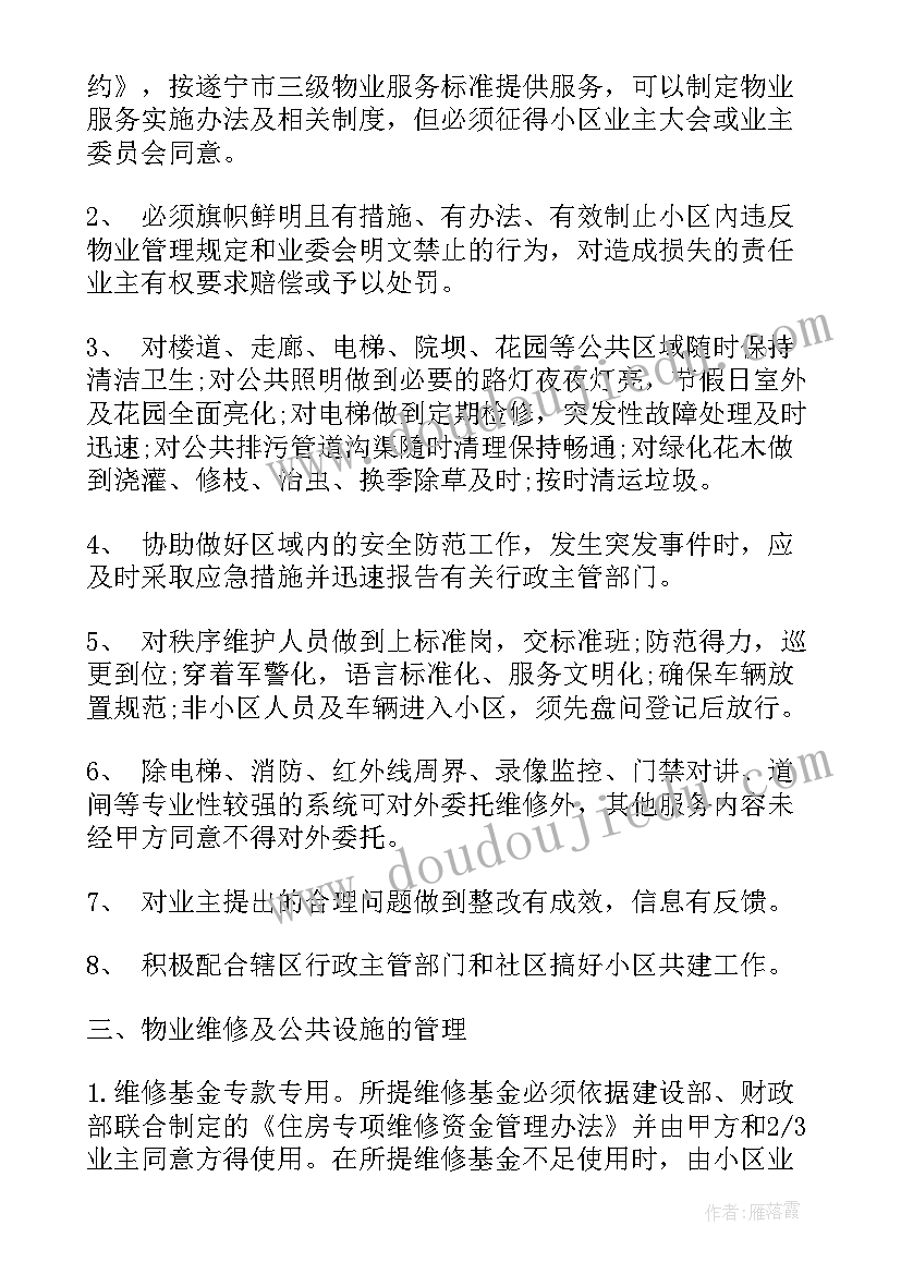 最新老旧小区物业服务合同(通用10篇)