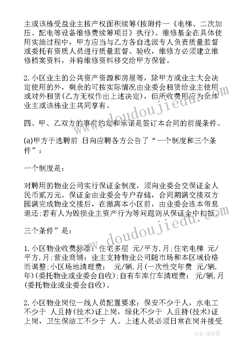 最新老旧小区物业服务合同(通用10篇)