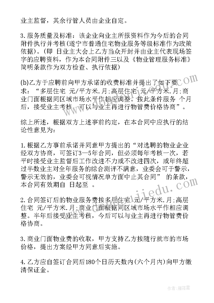 最新老旧小区物业服务合同(通用10篇)