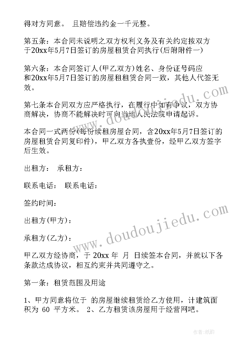 最新个人之间房屋合伙合同 个人房屋续租合同(优质10篇)