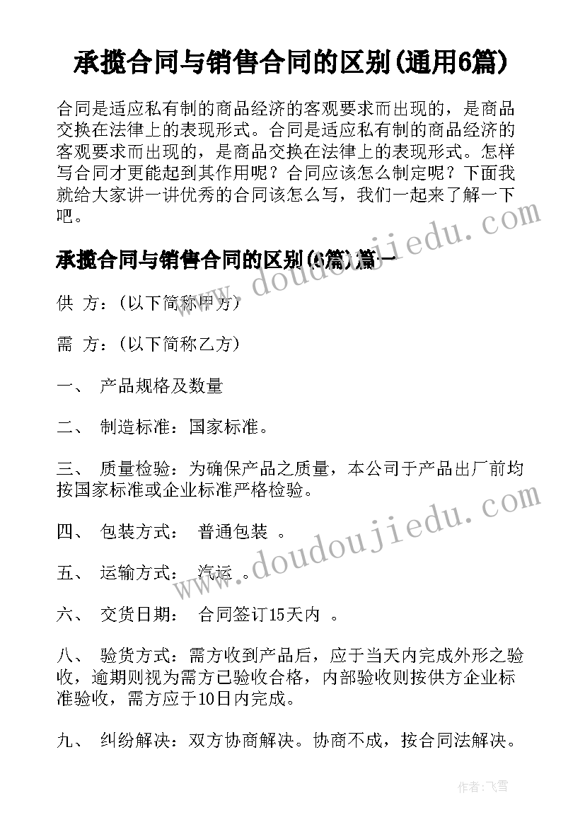 承揽合同与销售合同的区别(通用6篇)