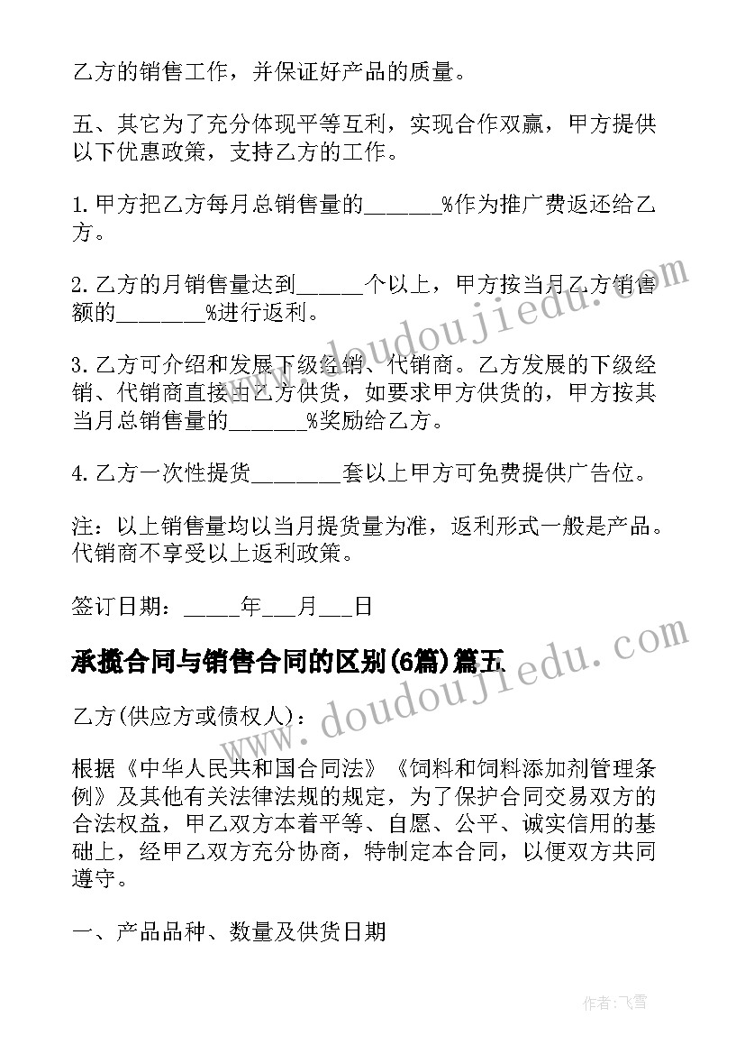 承揽合同与销售合同的区别(通用6篇)