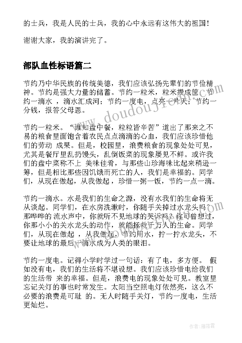 部队血性标语(优质8篇)