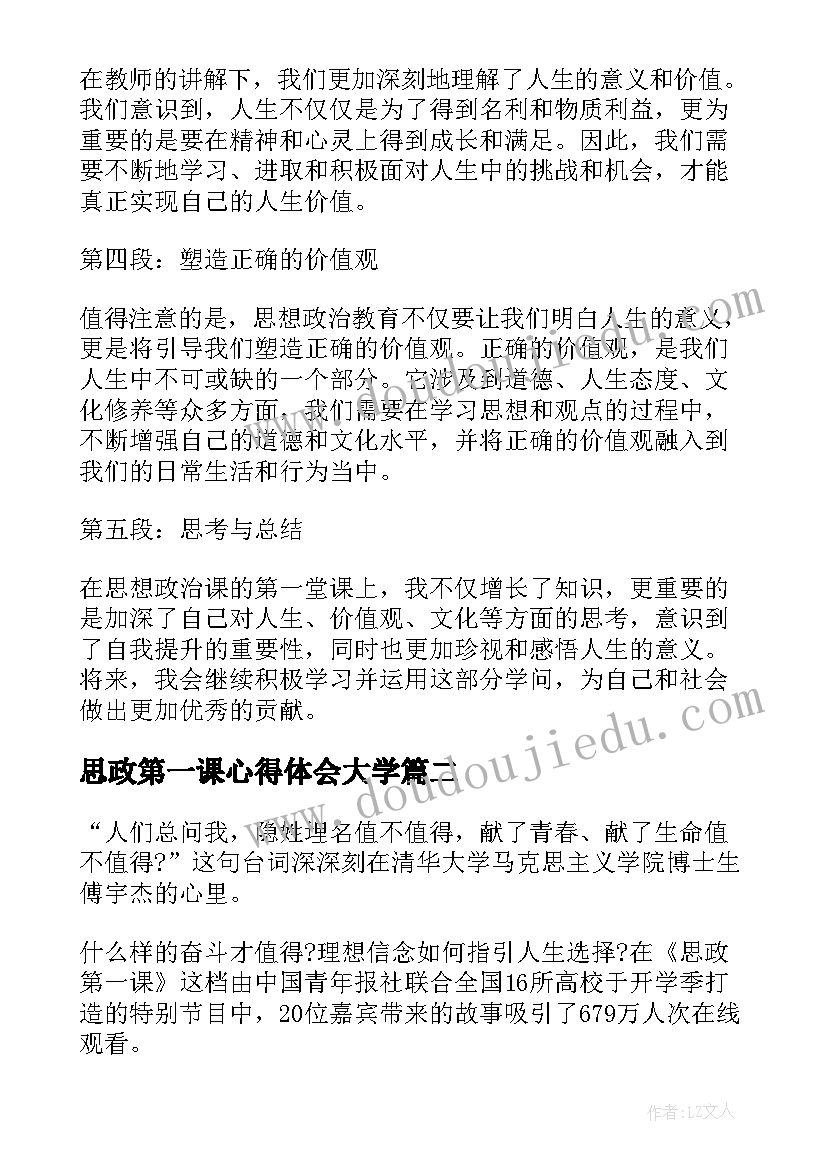 思政第一课心得体会大学 初中思政第一课心得体会(优质6篇)