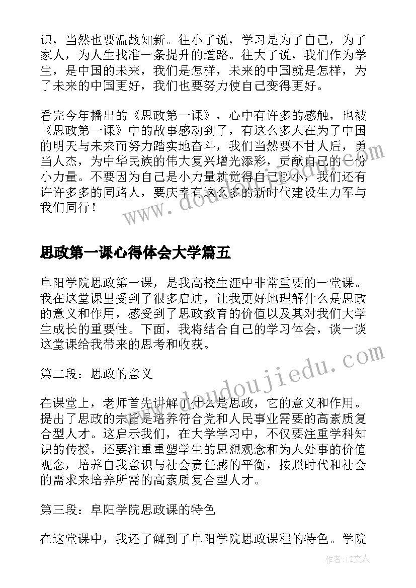 思政第一课心得体会大学 初中思政第一课心得体会(优质6篇)