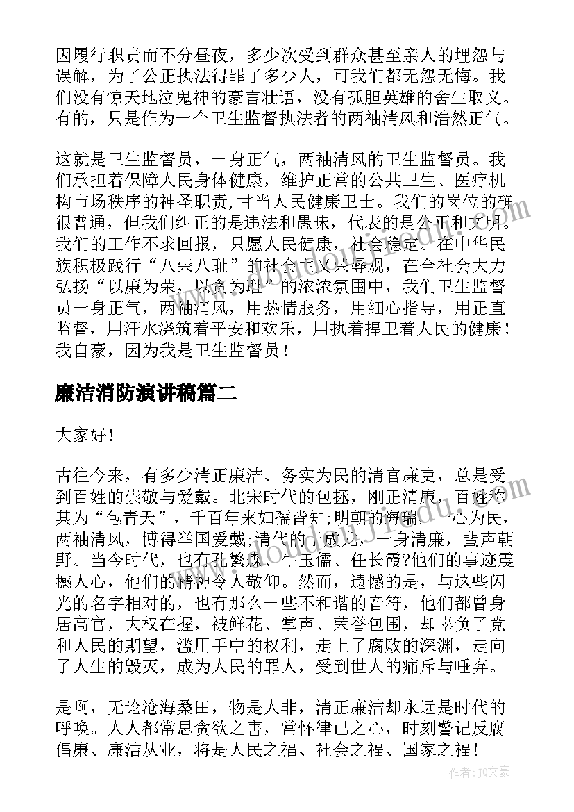 廉洁消防演讲稿(精选8篇)