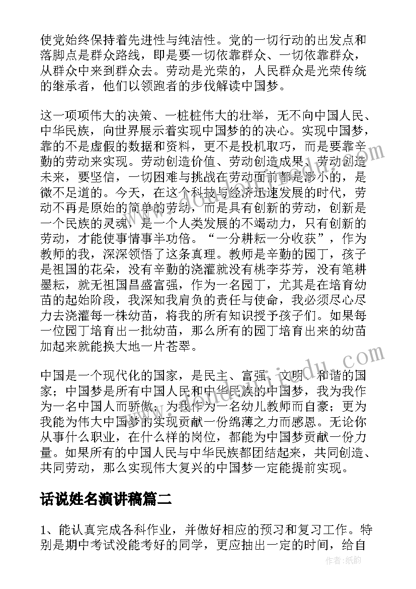 2023年话说姓名演讲稿 小学生话说劳动之美演讲稿(优秀5篇)