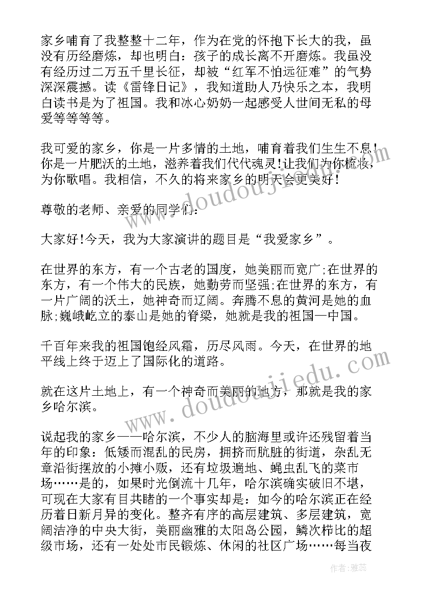 最新我和我的家乡宿州演讲稿(汇总8篇)