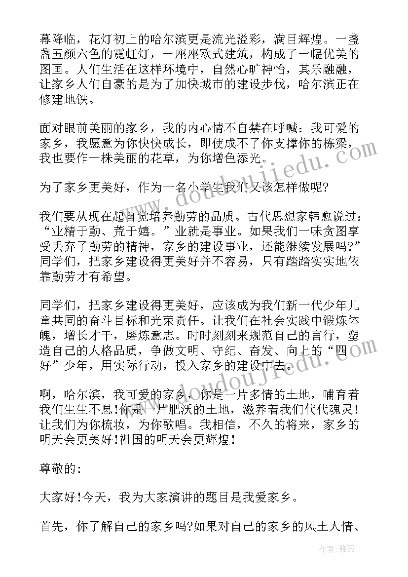 最新我和我的家乡宿州演讲稿(汇总8篇)