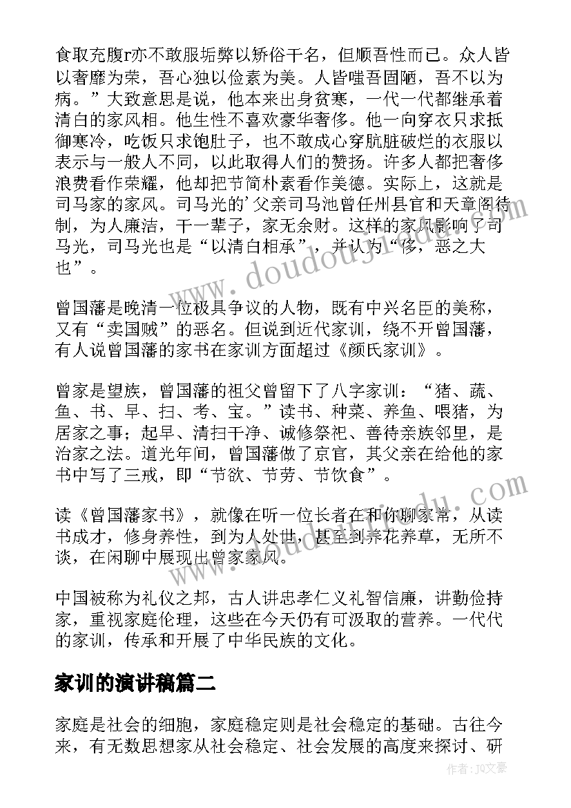 家训的演讲稿 家风家训演讲稿(通用6篇)