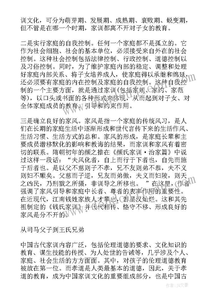 家训的演讲稿 家风家训演讲稿(通用6篇)