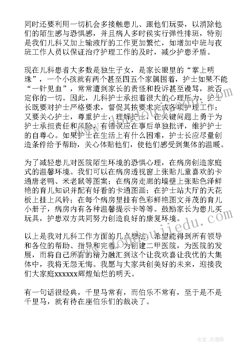 2023年竞聘面点师演讲稿(大全6篇)