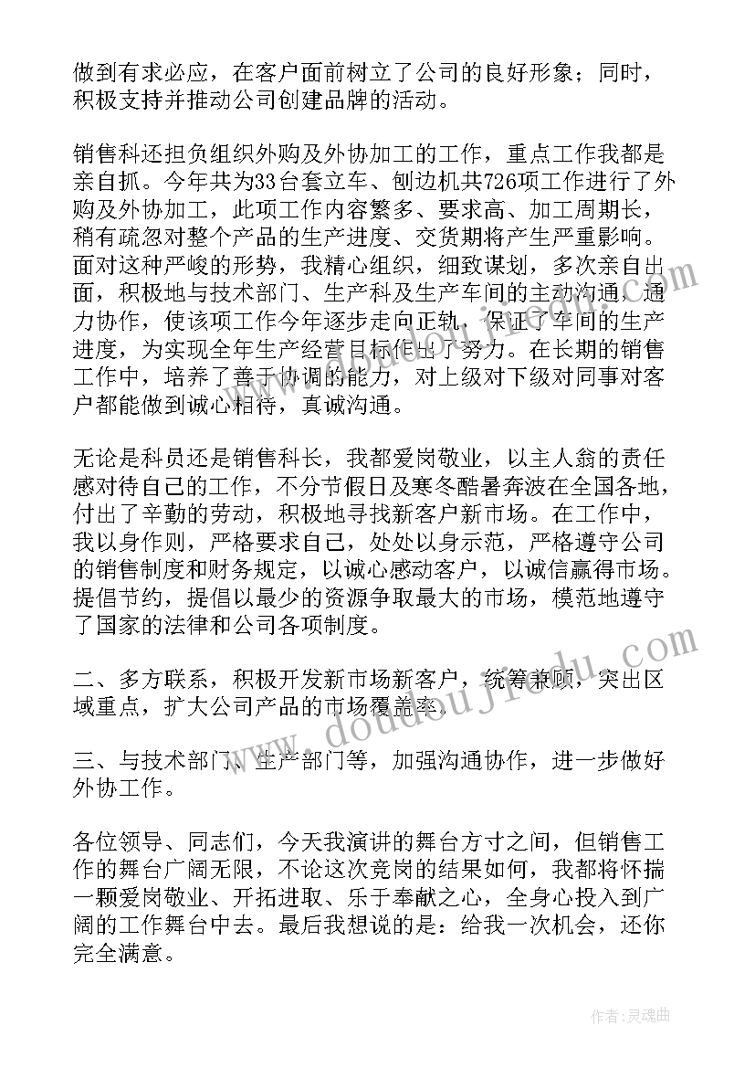 2023年竞聘面点师演讲稿(大全6篇)