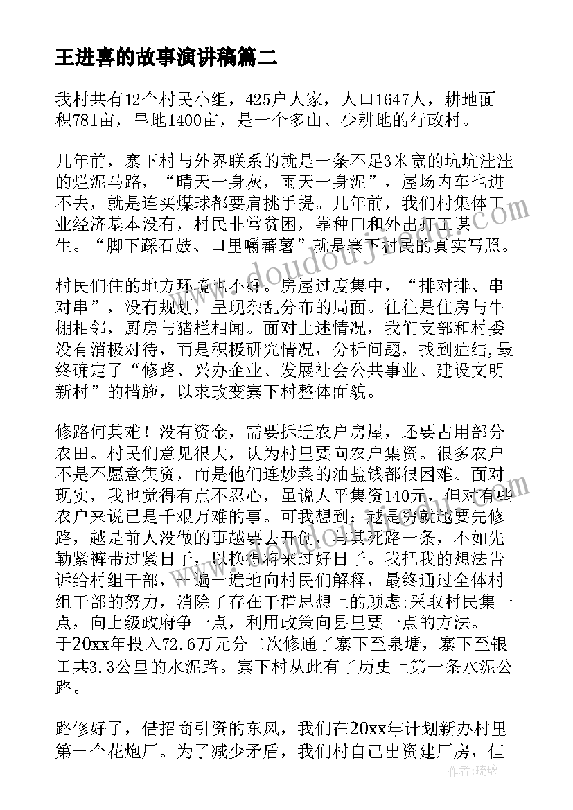 王进喜的故事演讲稿 先进事迹演讲稿(模板8篇)