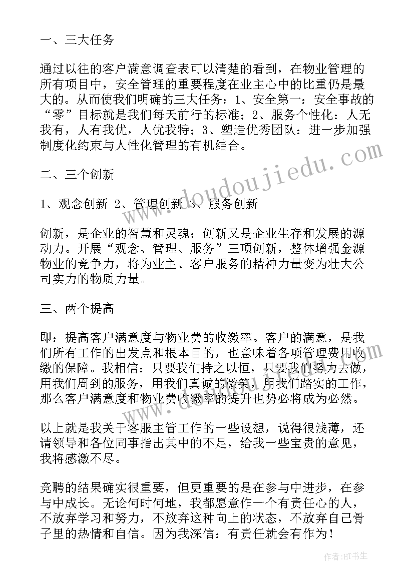 更好的服务客户演讲稿 客户服务竞聘演讲稿(汇总5篇)