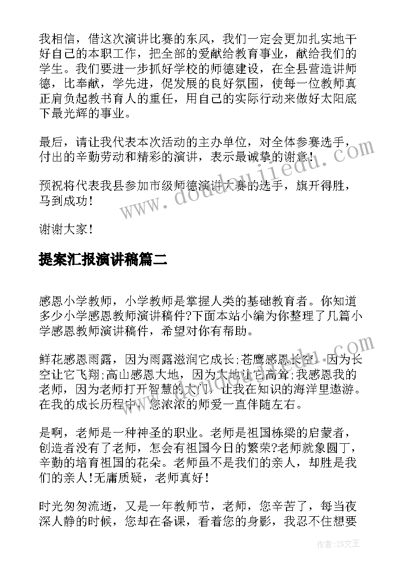 最新提案汇报演讲稿 做魅力教师演讲稿件(模板8篇)