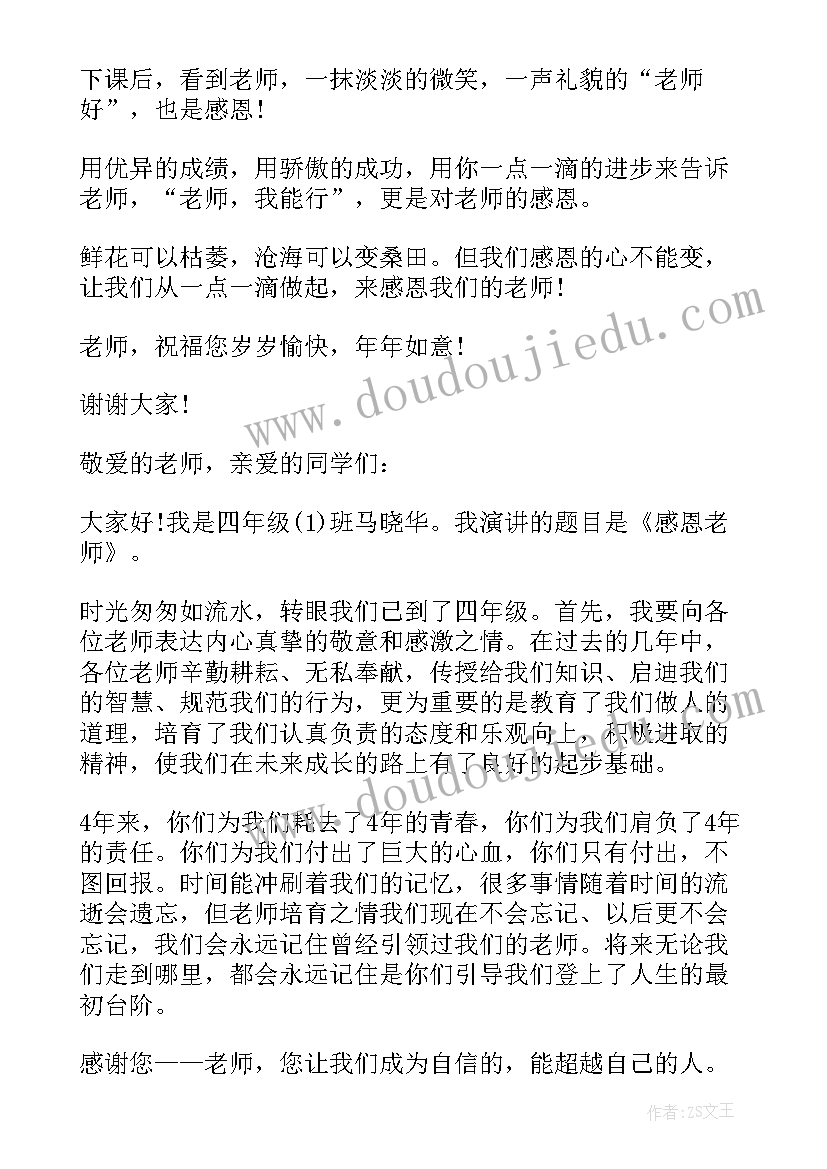 最新提案汇报演讲稿 做魅力教师演讲稿件(模板8篇)