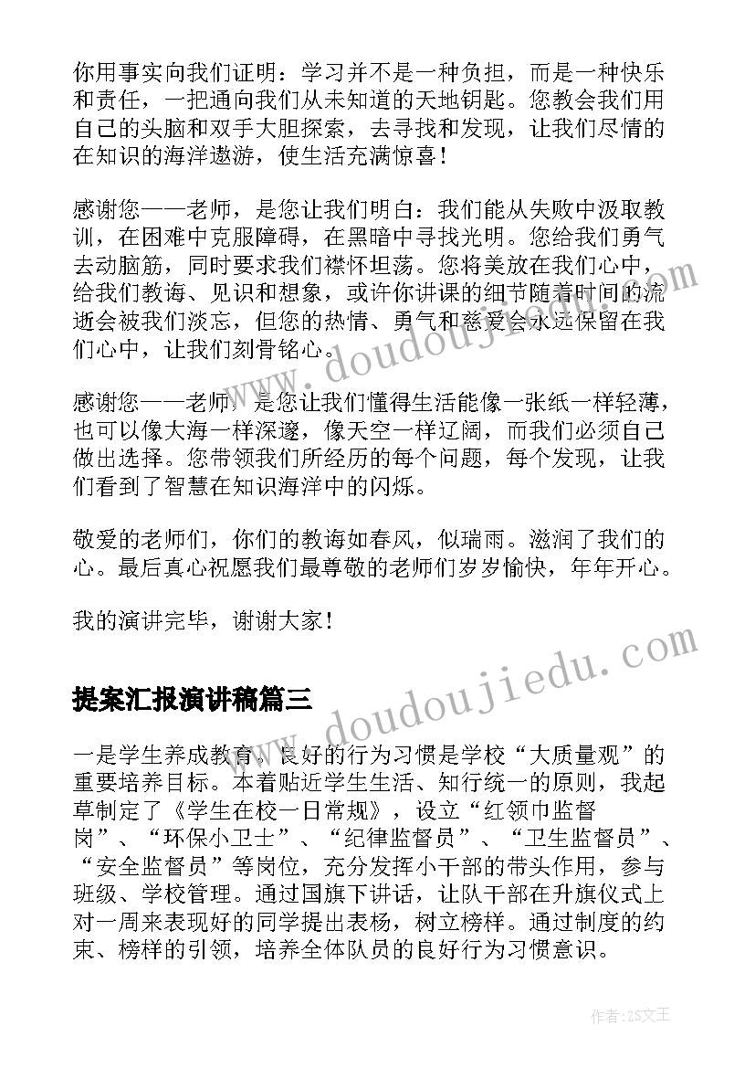 最新提案汇报演讲稿 做魅力教师演讲稿件(模板8篇)