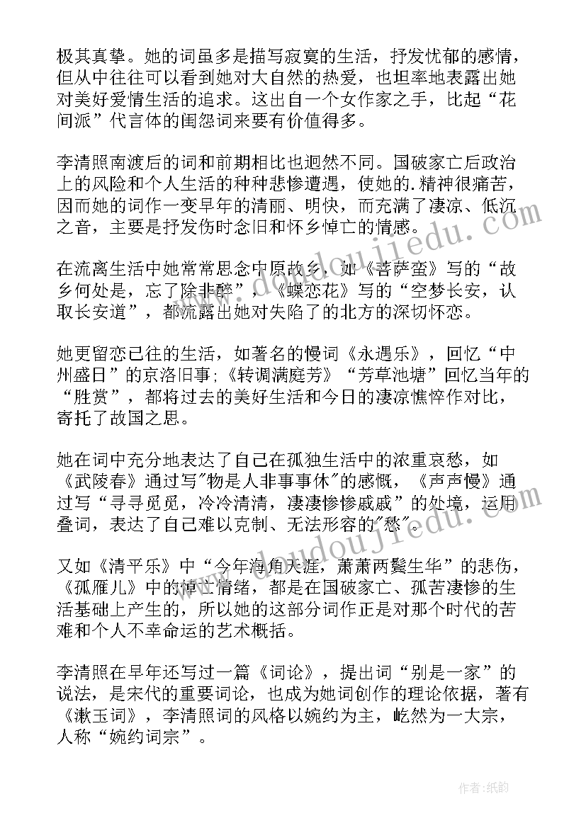 2023年李清照生平演讲稿(模板8篇)