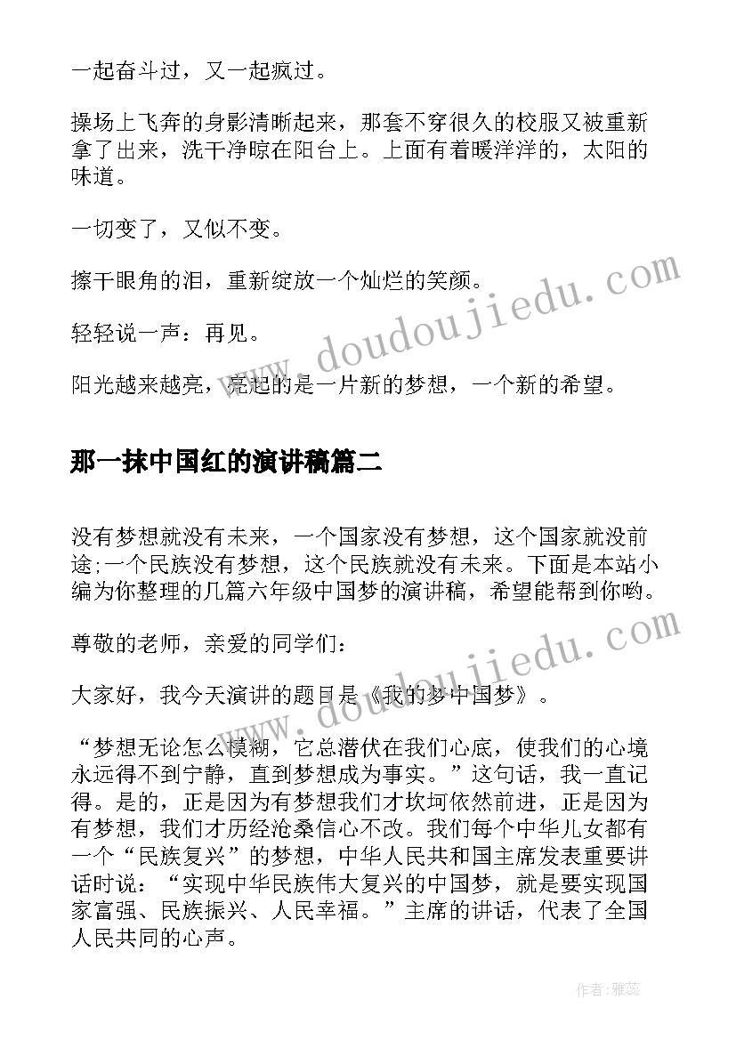 2023年那一抹中国红的演讲稿(实用5篇)