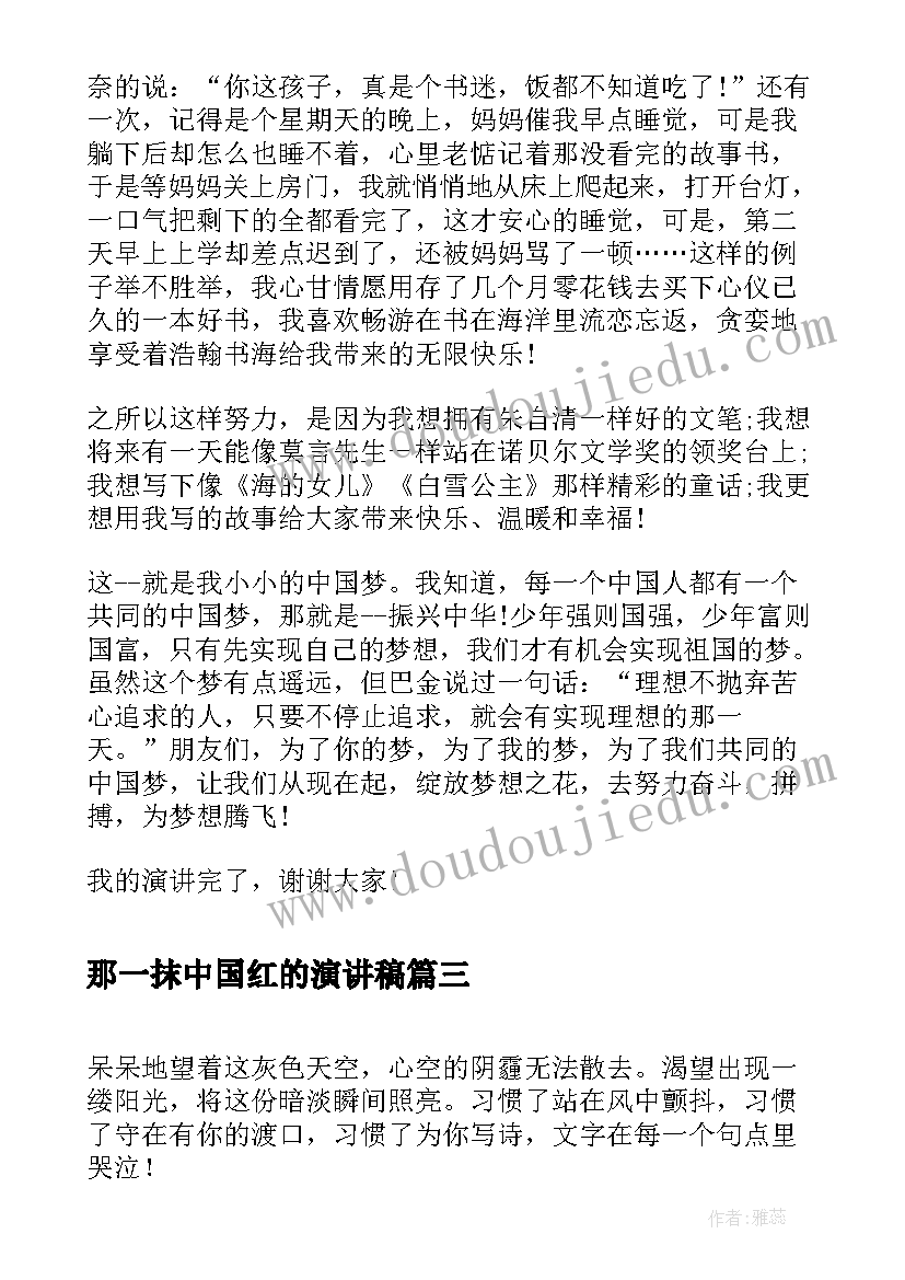 2023年那一抹中国红的演讲稿(实用5篇)