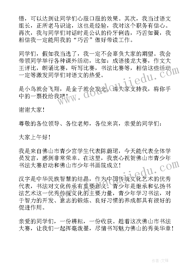 2023年megjay演讲稿(通用10篇)