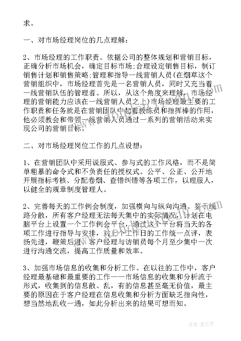 最新夜场管理层发言稿(汇总5篇)