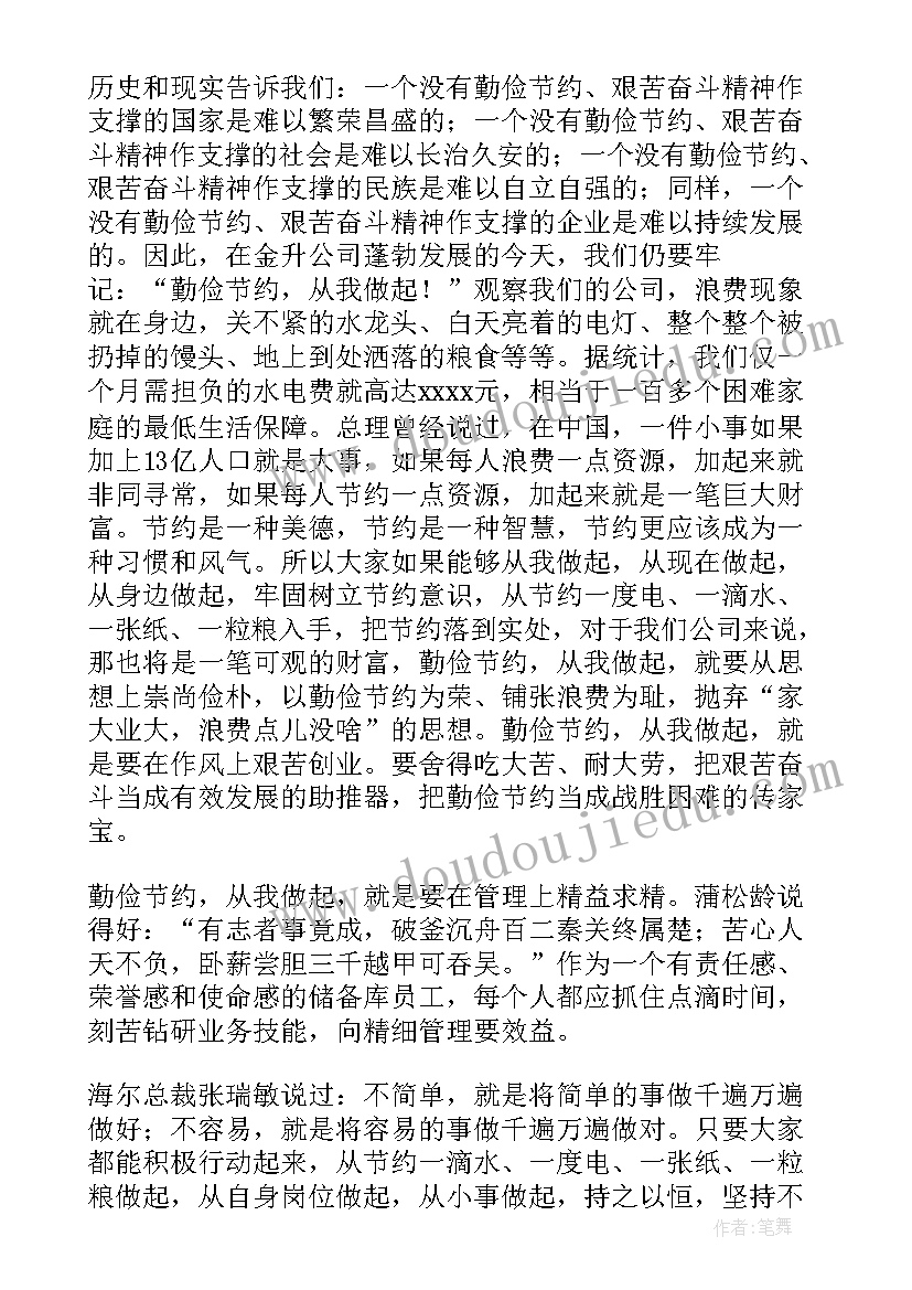 最新勤俭的演讲稿三百字 勤俭节约演讲稿(通用6篇)