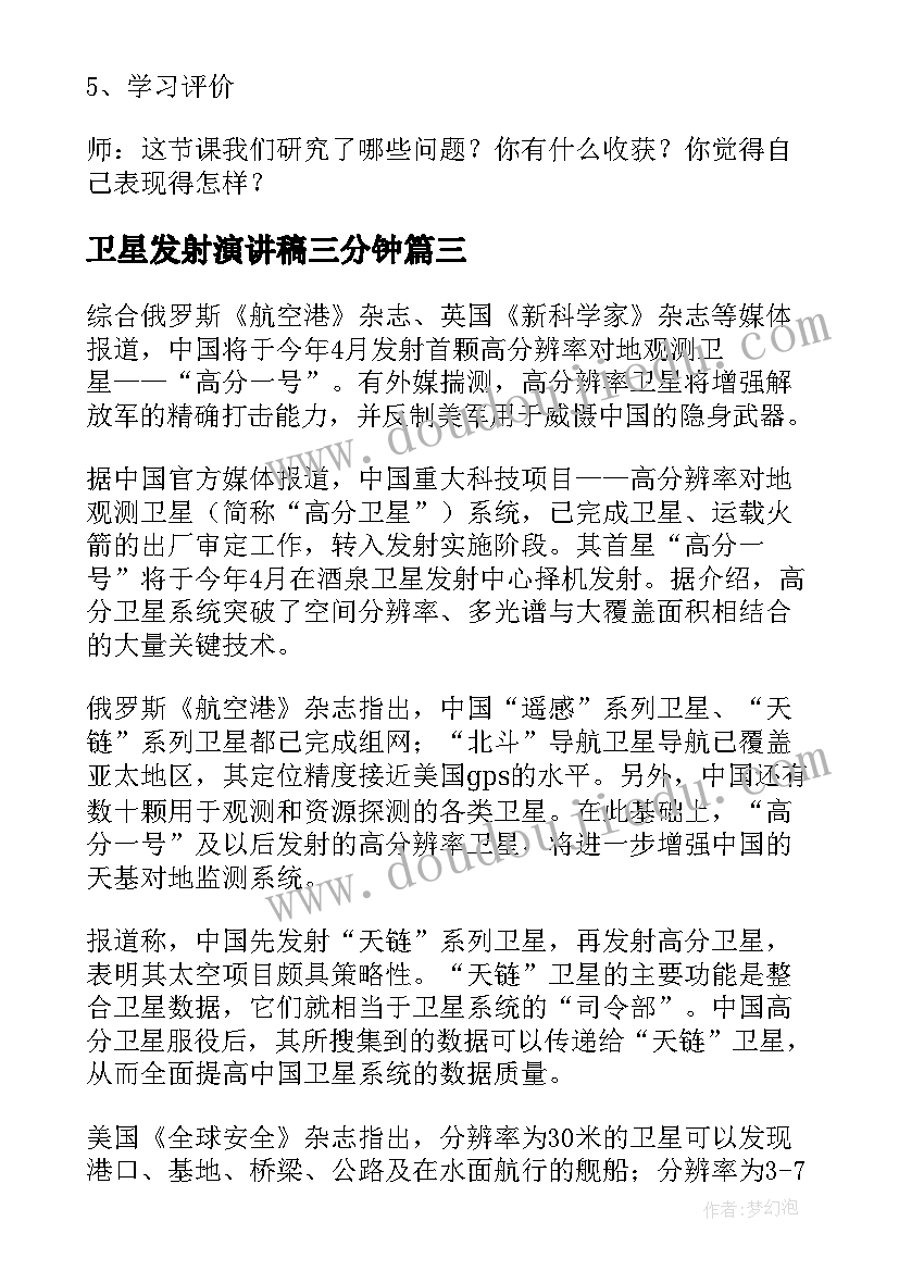 卫星发射演讲稿三分钟 参观酒泉卫星发射中心优选(模板5篇)