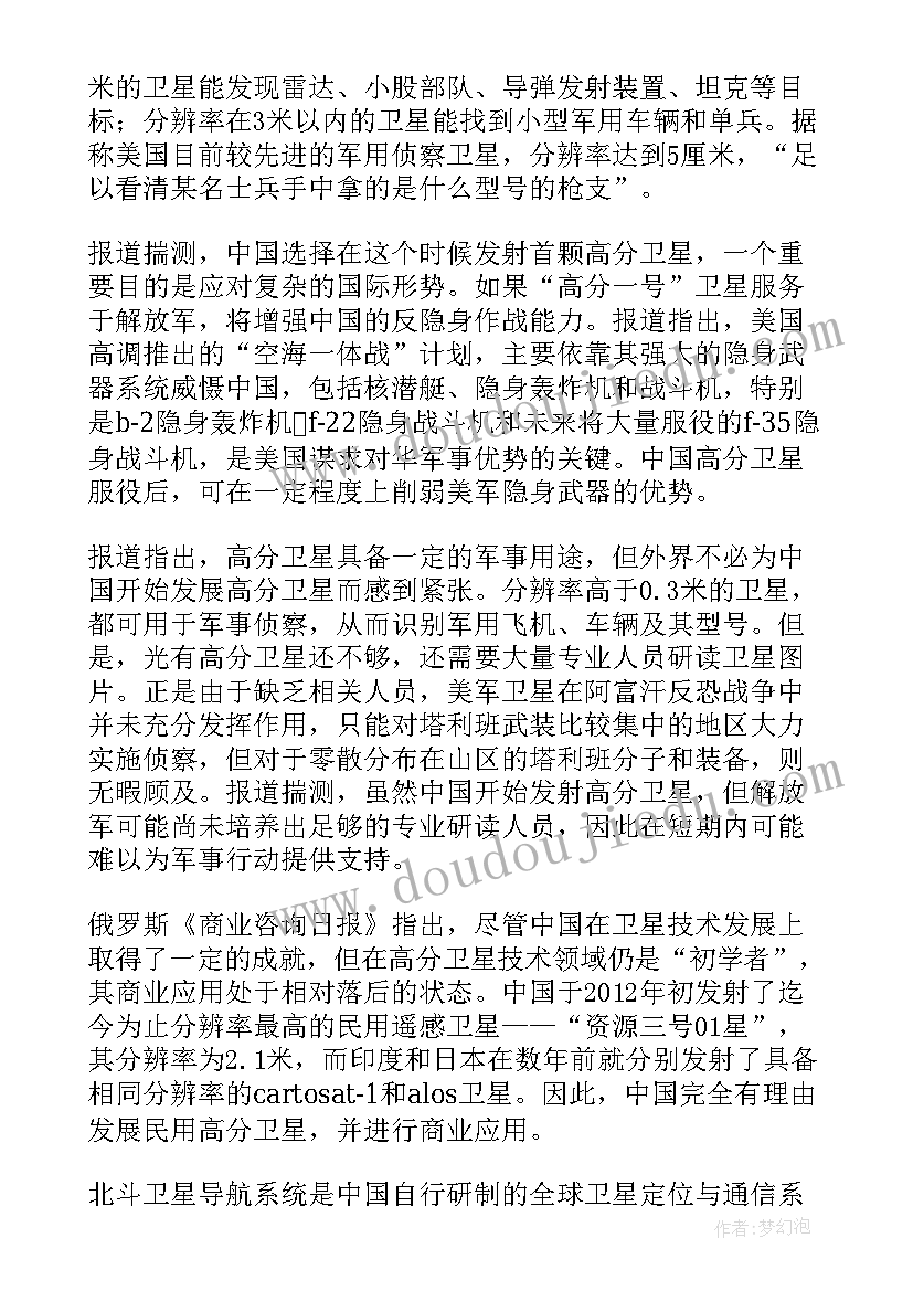 卫星发射演讲稿三分钟 参观酒泉卫星发射中心优选(模板5篇)