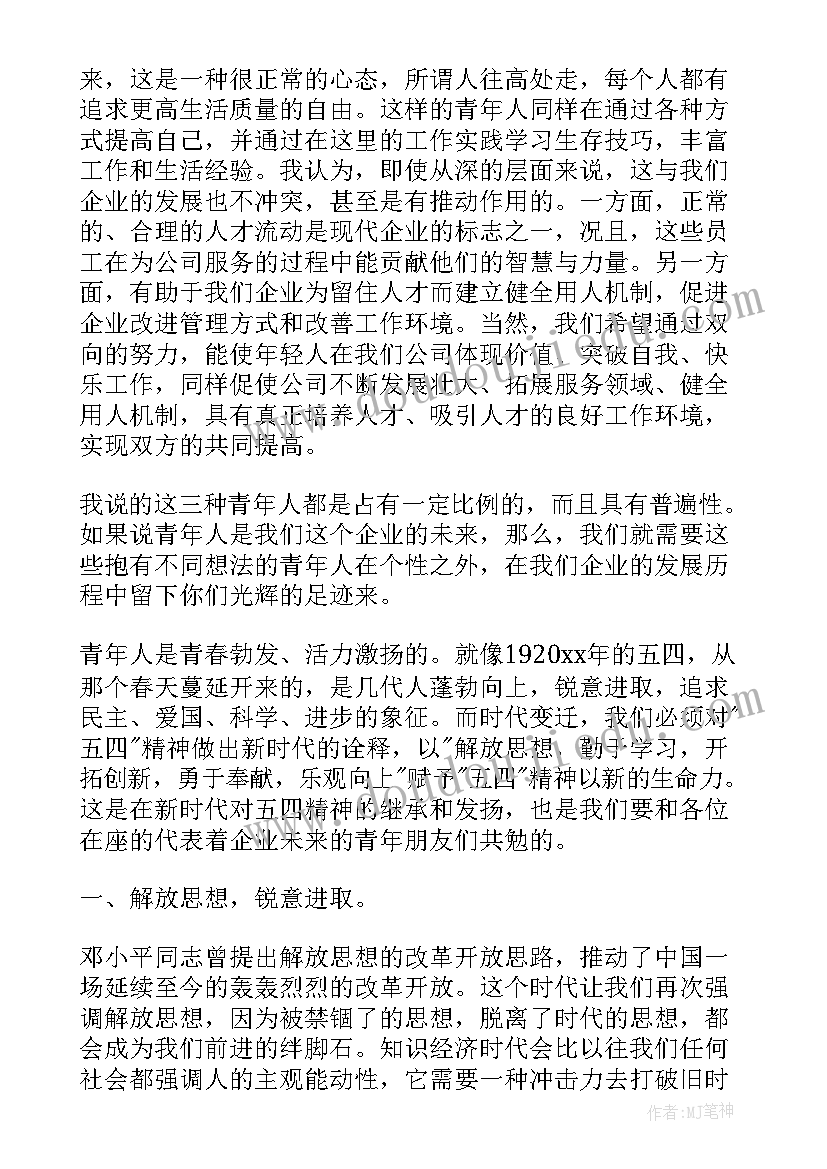 最新五四演讲音乐背景纯音乐 五四演讲稿弘扬五四精神演讲稿(大全5篇)