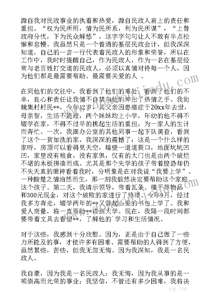 2023年公积金工作人员演讲 铁路职工的演讲稿(汇总8篇)