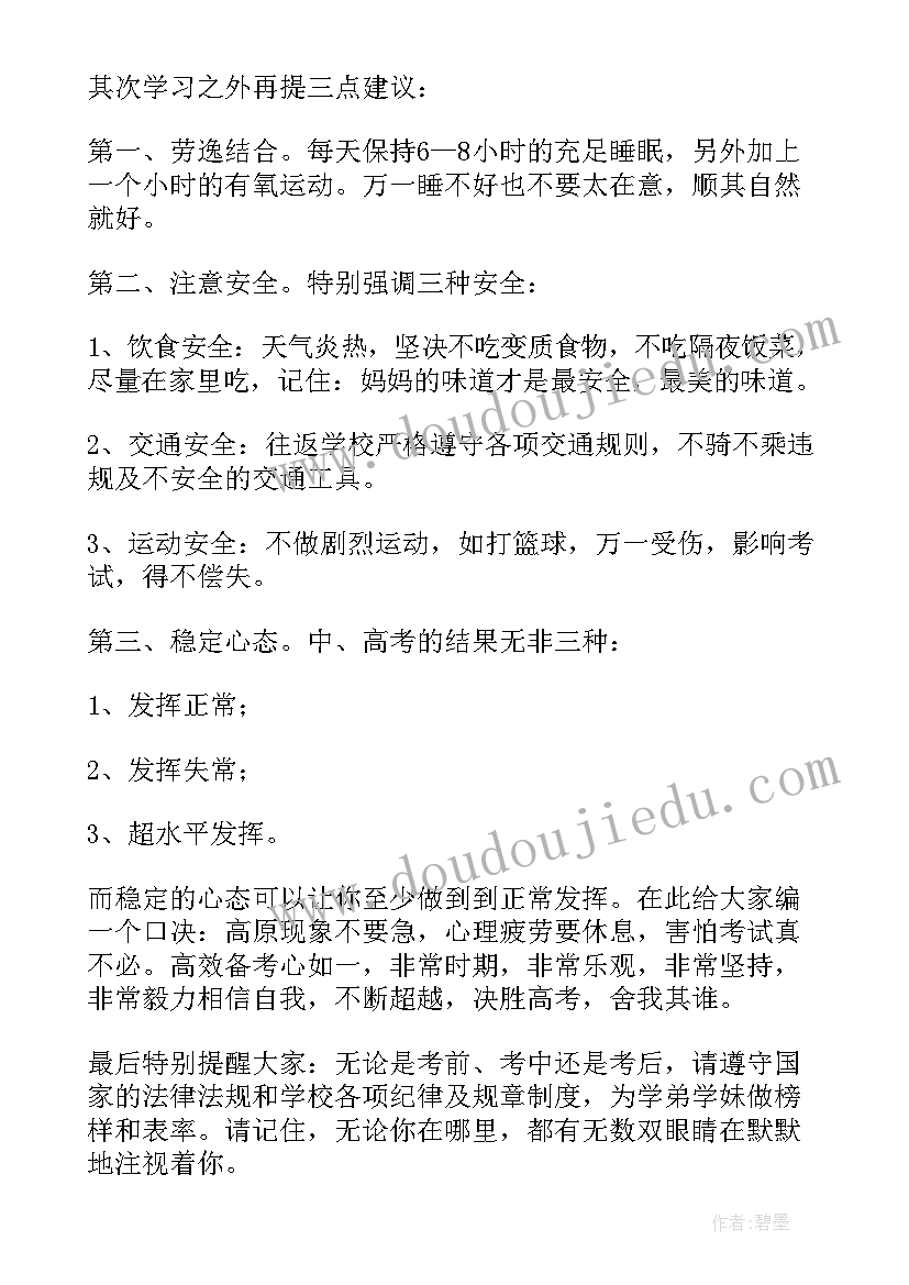 山西加油文章 高考加油演讲稿(实用6篇)