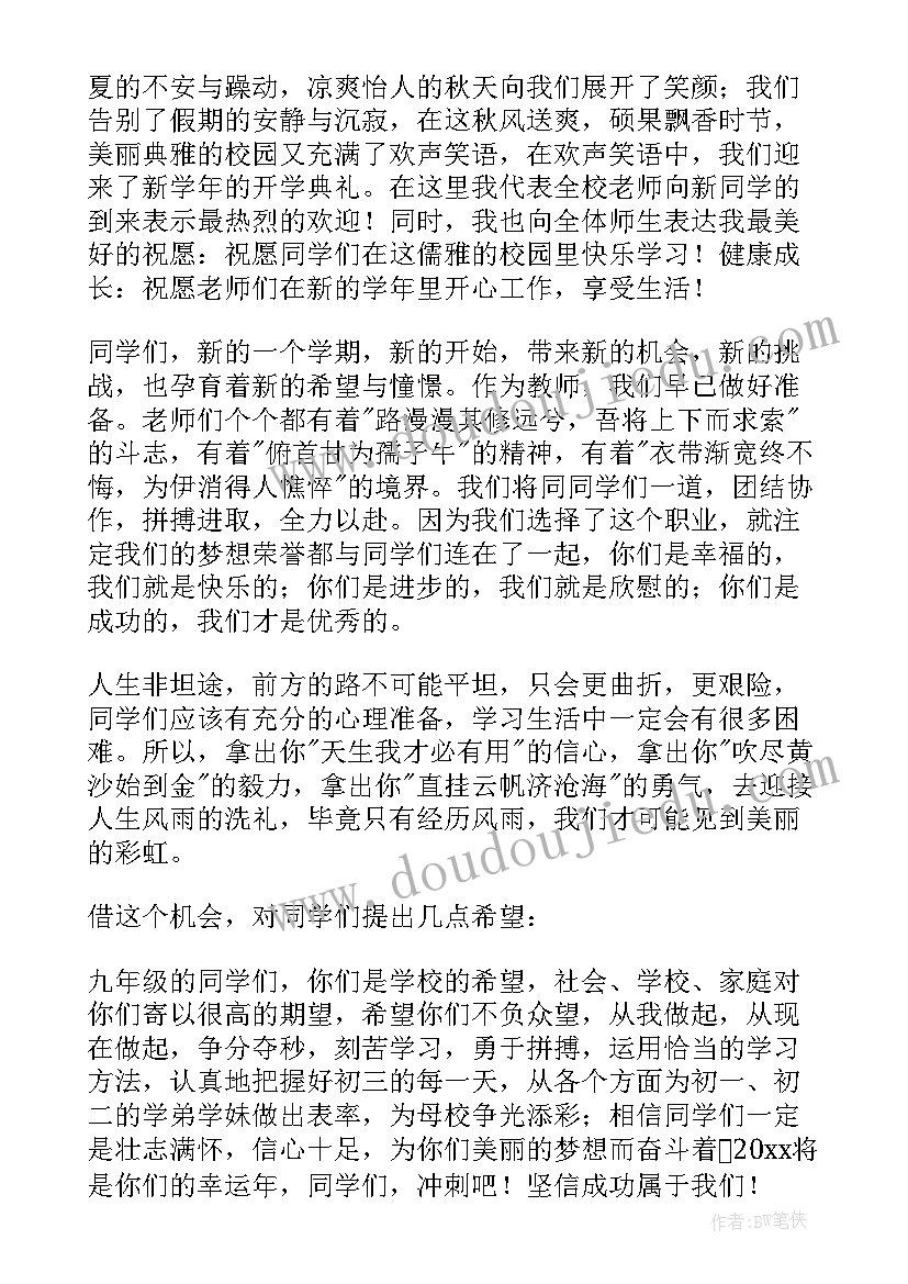 2023年爱家演讲稿初中生 爱家的演讲稿(优秀9篇)