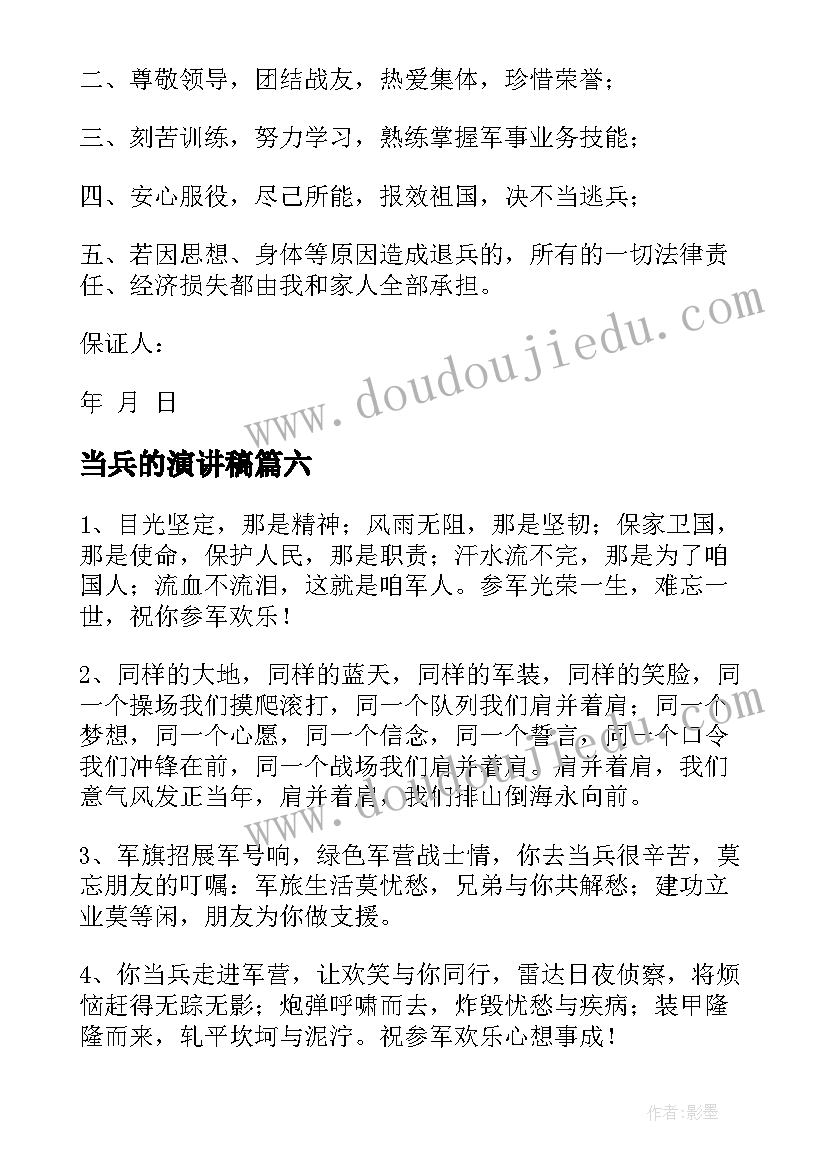 2023年当兵的演讲稿(实用8篇)