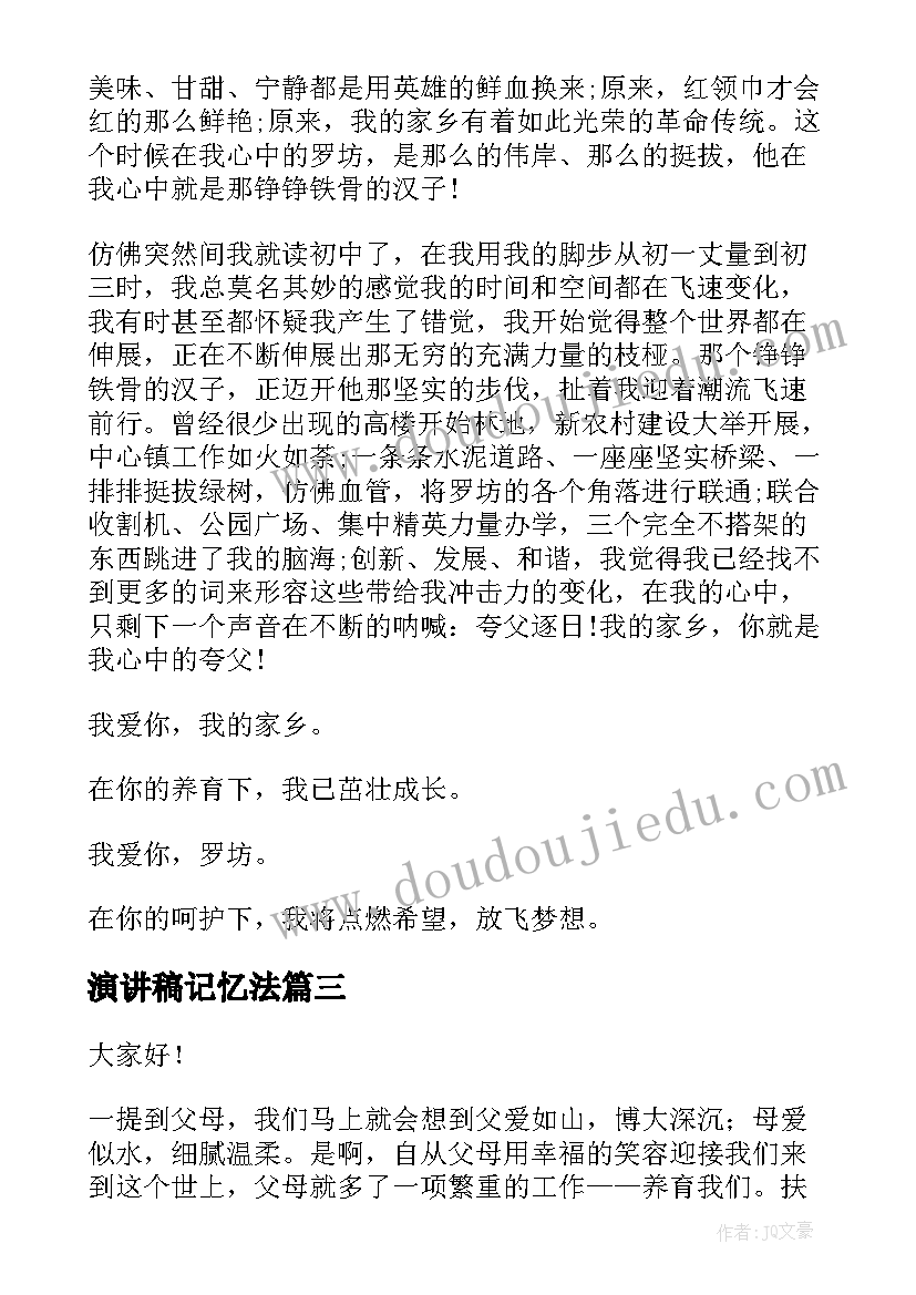 演讲稿记忆法 安全演讲稿安全生产演讲稿演讲稿(优质6篇)