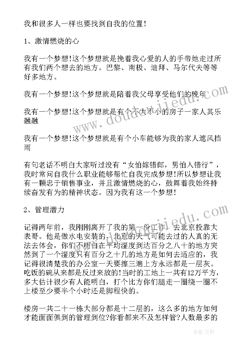 2023年职级晋升演讲稿(实用7篇)