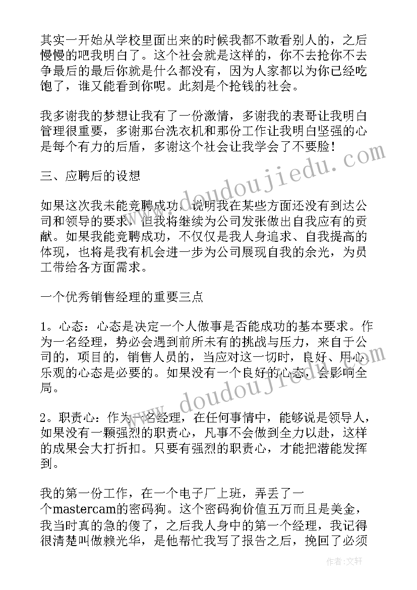 2023年职级晋升演讲稿(实用7篇)