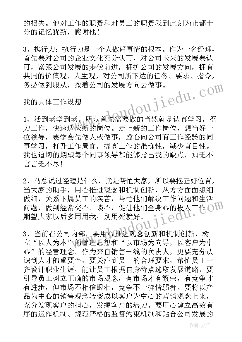 2023年职级晋升演讲稿(实用7篇)