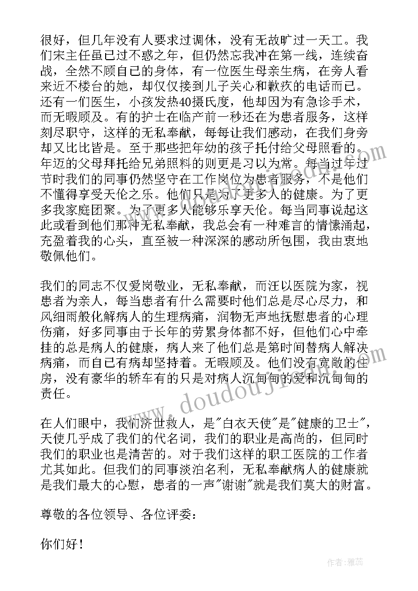 最新最美演讲稿照片 最美护士演讲稿(精选6篇)