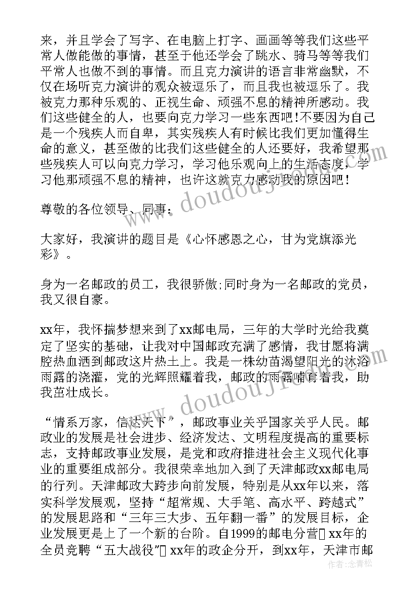 最新演讲与口才题目演讲稿 锻炼口才的演讲稿(优质8篇)