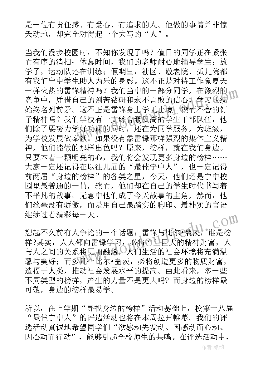 最新以榜样为话题的演讲稿题目 榜样的力量演讲稿(汇总7篇)