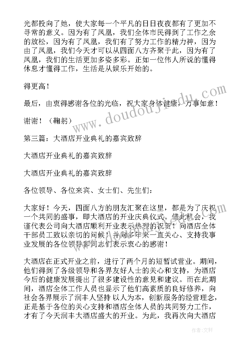 最新周年庆典嘉宾演讲稿 公司十周年庆典演讲稿(汇总5篇)