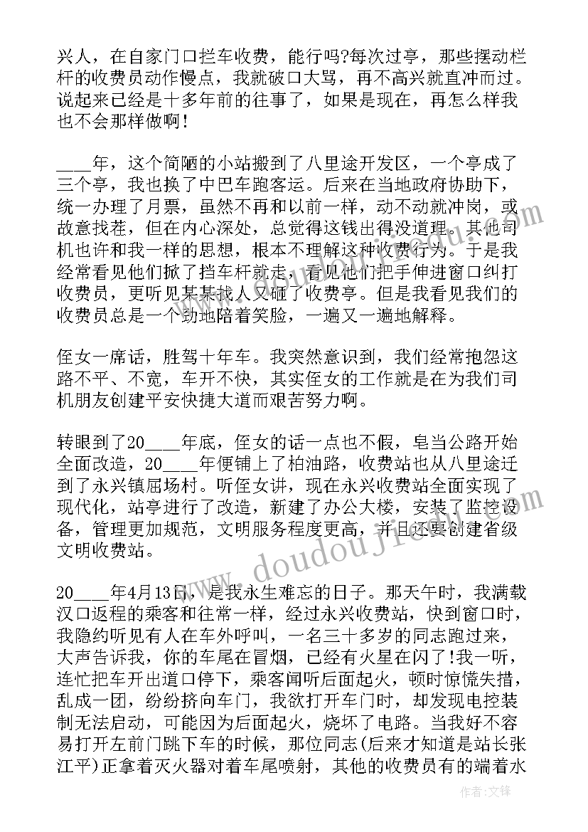 收费员演讲让青春在平凡中闪光 收费员爱岗敬业演讲稿(优质7篇)