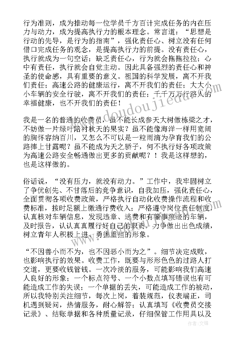 收费员演讲让青春在平凡中闪光 收费员爱岗敬业演讲稿(优质7篇)