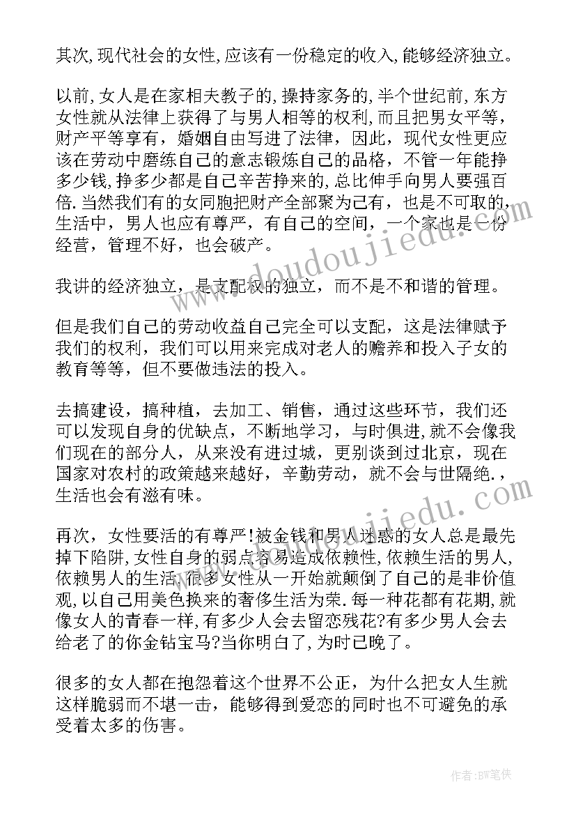 最新乌鲁木齐女人漂亮 女人当自强演讲稿(通用5篇)