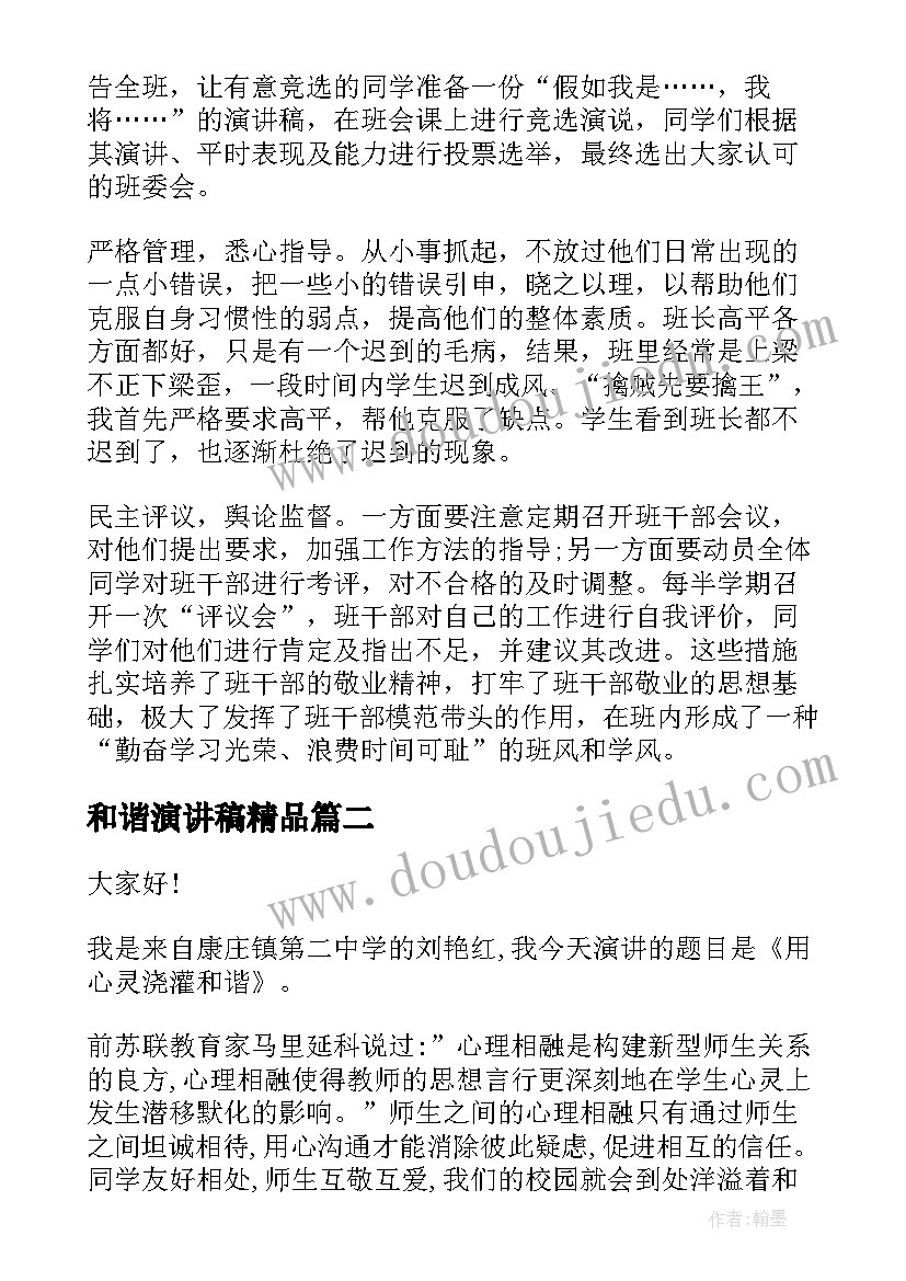 最新和谐演讲稿精品(汇总6篇)