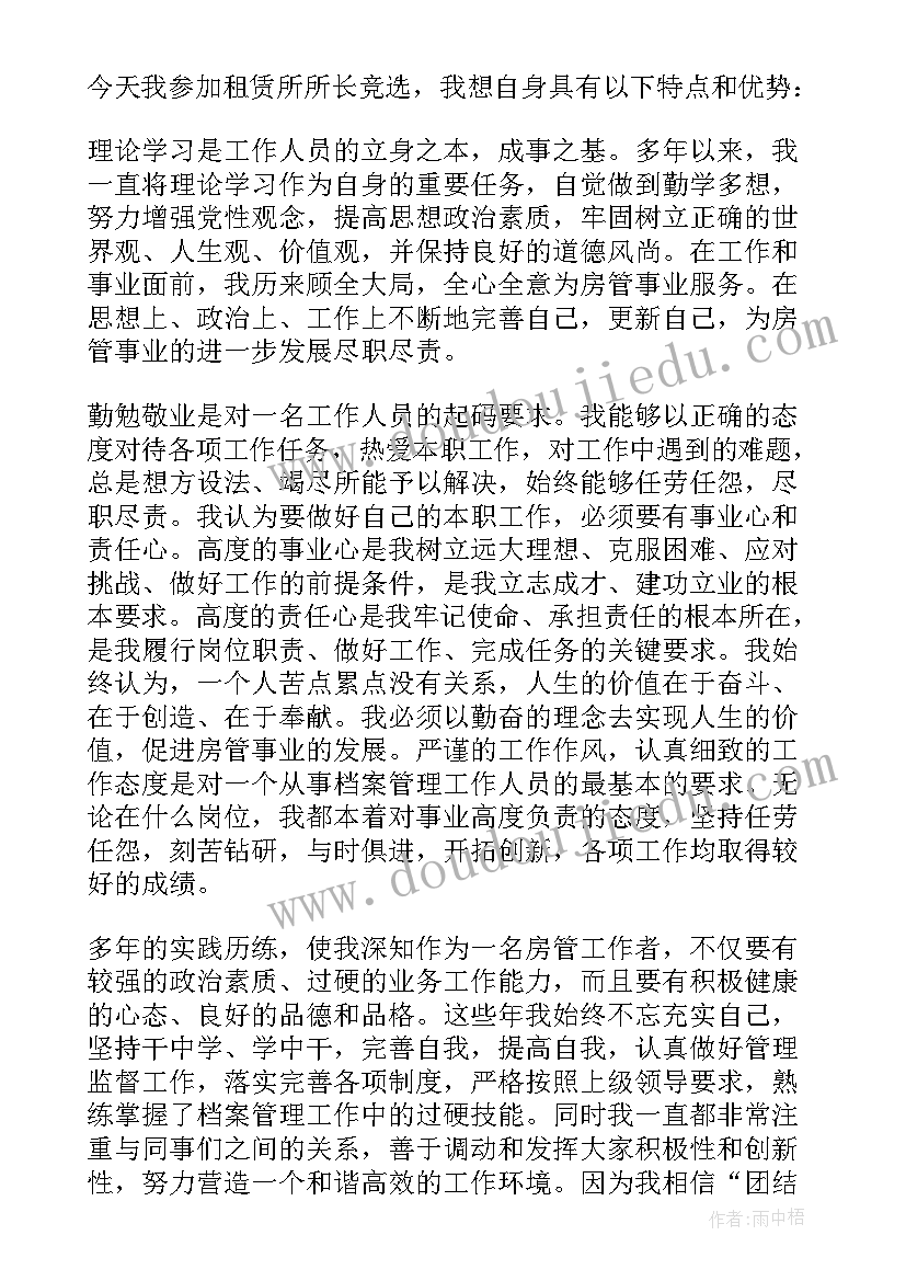 所长发言材料(优质5篇)