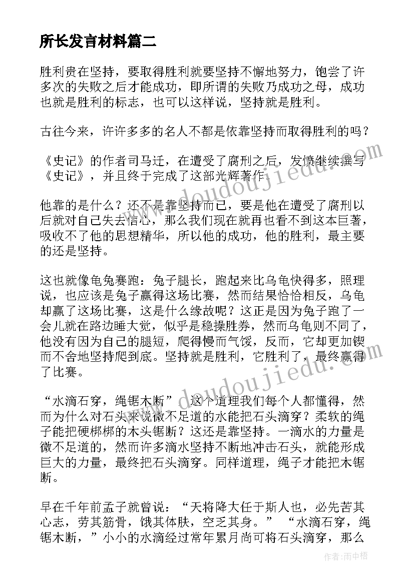 所长发言材料(优质5篇)