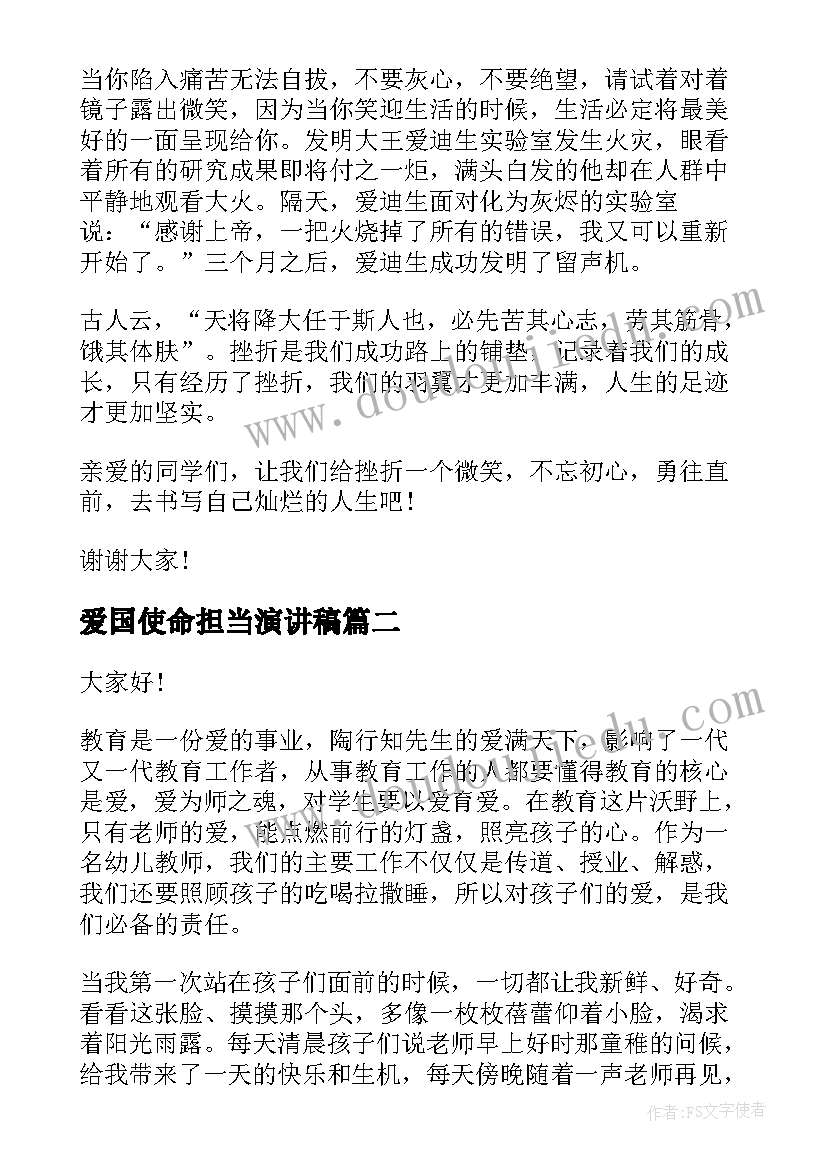 爱国使命担当演讲稿 新青年新使命新担当演讲稿(汇总5篇)